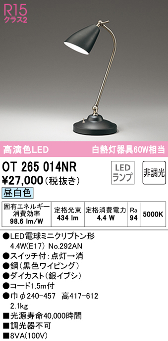 安心のメーカー保証 【インボイス対応店】OT265014NR （ランプ別梱包）『OT265014#＋NO292AN』 オーデリック スタンド LED  Ｔ区分の画像