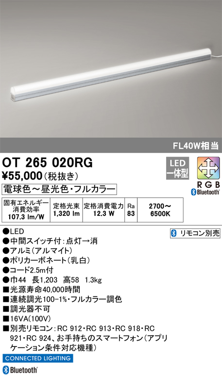 安心のメーカー保証 【インボイス対応店】OT265020RG オーデリック スタンド LED リモコン別売  Ｎ区分の画像