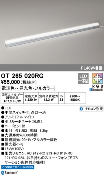 安心のメーカー保証【インボイス対応店】OT265020RG オーデリック スタンド LED リモコン別売  Ｔ区分の画像