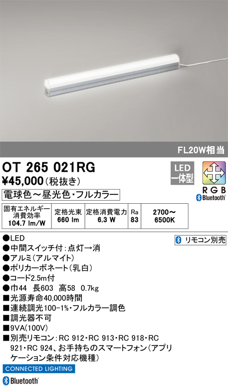 安心のメーカー保証【インボイス対応店】OT265021RG オーデリック スタンド LED リモコン別売  Ｔ区分の画像