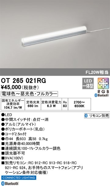 安心のメーカー保証【インボイス対応店】OT265021RG オーデリック スタンド LED リモコン別売  Ｔ区分の画像