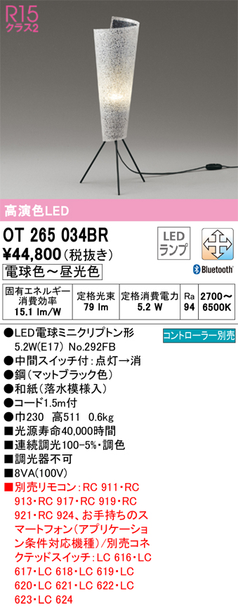 安心のメーカー保証【インボイス対応店】OT265034BR （ランプ別梱包）『OT265034#＋NO292FB』 オーデリック スタンド LED リモコン別売  Ｔ区分の画像