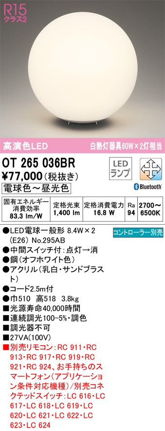 安心のメーカー保証【インボイス対応店】OT265036BR （ランプ別梱包）『OT265036#＋NO295AB×2』 オーデリック スタンド LED リモコン別売  Ｎ区分の画像