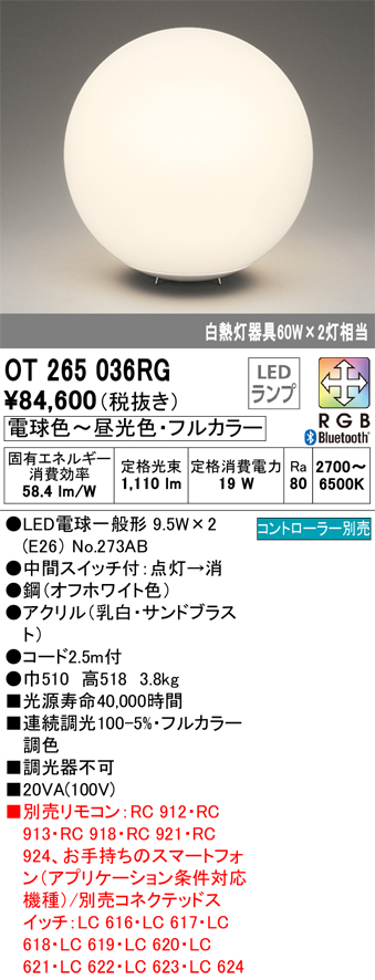 安心のメーカー保証【インボイス対応店】OT265036RG （ランプ別梱包）『OT265036#＋NO273AB×2』 オーデリック スタンド LED リモコン別売  Ｎ区分の画像