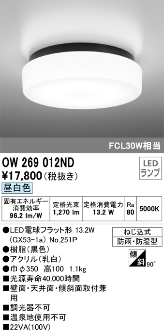 安心のメーカー保証【インボイス対応店】OW269012ND （ランプ別梱包）『OW269012#＋NO251P1』 オーデリック 浴室灯 LED  Ｎ区分の画像