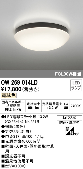 安心のメーカー保証【インボイス対応店】OW269014LD （ランプ別梱包）『OW269014#＋NO251R1』 オーデリック 浴室灯 LED  Ｈ区分の画像