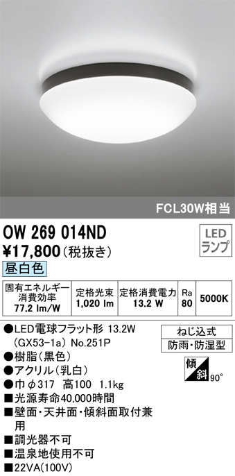 安心のメーカー保証【インボイス対応店】OW269014ND （ランプ別梱包）『OW269014#＋NO251P1』 オーデリック 浴室灯 LED  Ｈ区分の画像