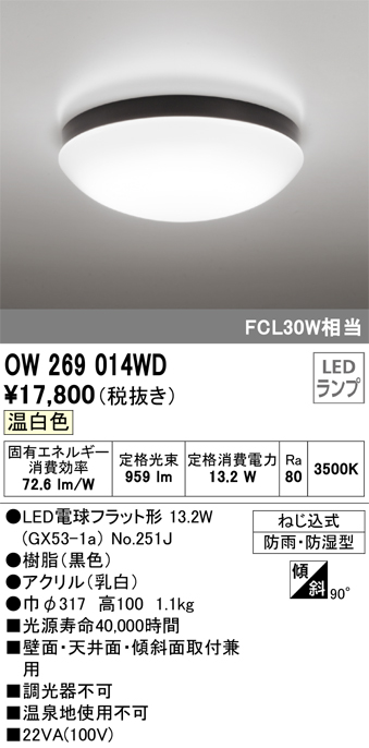 安心のメーカー保証【インボイス対応店】OW269014WD （ランプ別梱包）『OW269014#＋NO251J』 オーデリック 浴室灯 LED  Ｔ区分の画像