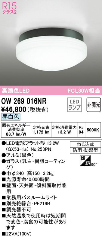 安心のメーカー保証【インボイス対応店】OW269016NR （ランプ別梱包）『OW269016#＋NO253PN』 オーデリック 浴室灯 LED  Ｔ区分の画像