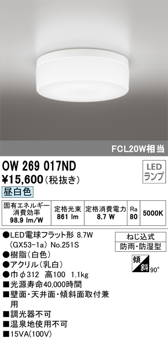 安心のメーカー保証【インボイス対応店】OW269017ND （ランプ別梱包）『OW269017#＋NO251S1』 オーデリック 浴室灯 LED  Ｎ区分の画像