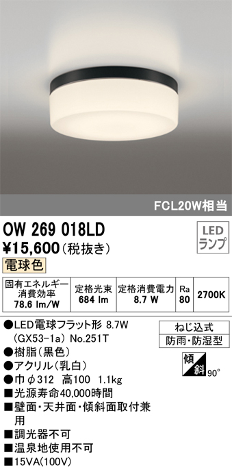 安心のメーカー保証【インボイス対応店】OW269018LD （ランプ別梱包）『OW269018#＋NO251T1』 オーデリック 浴室灯 LED  Ｎ区分の画像