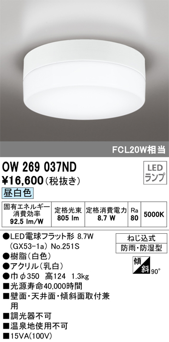 安心のメーカー保証【インボイス対応店】OW269037ND （ランプ別梱包）『OW269037#＋NO251S1』 オーデリック ポーチライト 軒下使用可 LED  Ｔ区分の画像