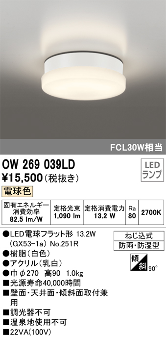 安心のメーカー保証【インボイス対応店】OW269039LD （ランプ別梱包）『OW269039#＋NO251R1』 オーデリック ポーチライト 軒下使用可 LED  Ｈ区分の画像