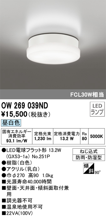 安心のメーカー保証【インボイス対応店】OW269039ND （ランプ別梱包）『OW269039#＋NO251P1』 オーデリック ポーチライト 軒下使用可 LED  Ｈ区分の画像