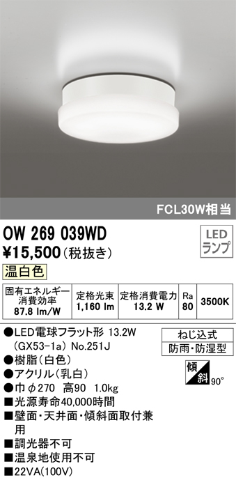 安心のメーカー保証【インボイス対応店】OW269039WD （ランプ別梱包）『OW269039#＋NO251J』 オーデリック ポーチライト 軒下使用可 LED  Ｎ区分の画像