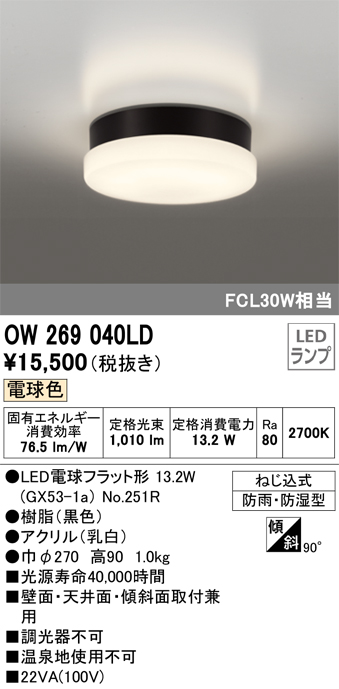 安心のメーカー保証【インボイス対応店】OW269040LD （ランプ別梱包）『OW269040#＋NO251R1』 オーデリック ポーチライト 軒下使用可 LED  Ｈ区分の画像