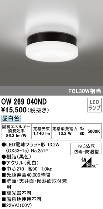 安心のメーカー保証【インボイス対応店】OW269040ND （ランプ別梱包）『OW269040#＋NO251P1』 オーデリック ポーチライト 軒下使用可 LED  Ｈ区分の画像