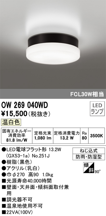 安心のメーカー保証【インボイス対応店】OW269040WD （ランプ別梱包）『OW269040#＋NO251J』 オーデリック ポーチライト 軒下使用可 LED  Ｎ区分の画像