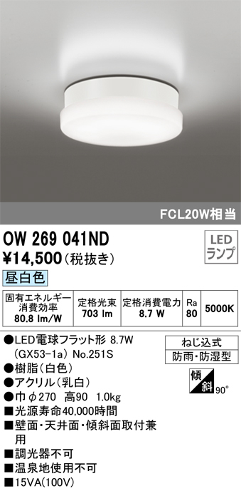 安心のメーカー保証【インボイス対応店】OW269041ND （ランプ別梱包）『OW269041#＋NO251S1』 オーデリック ポーチライト 軒下使用可 LED  Ｈ区分の画像