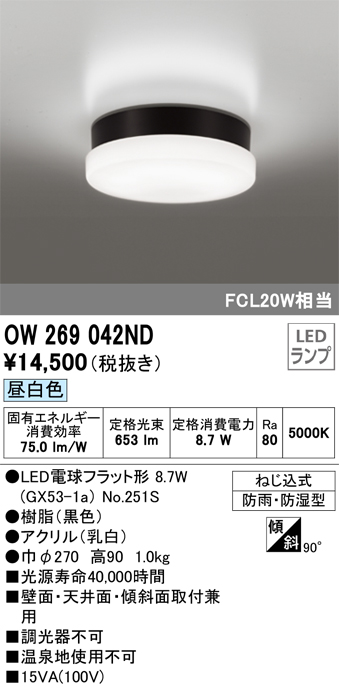 安心のメーカー保証【インボイス対応店】OW269042ND （ランプ別梱包）『OW269042#＋NO251S1』 オーデリック ポーチライト 軒下使用可 LED  Ｈ区分の画像