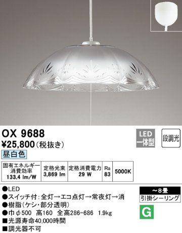安心のメーカー保証【インボイス対応店】OX9688 オーデリック ペンダント LED  Ｔ区分画像