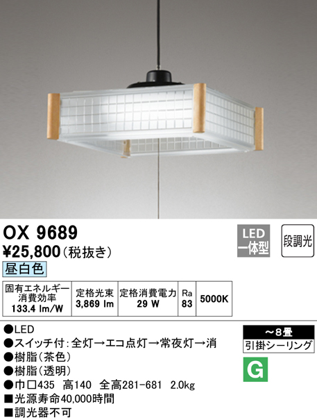安心のメーカー保証【インボイス対応店】OX9689 オーデリック ペンダント LED  Ｈ区分画像