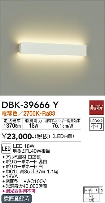 安心のメーカー保証【インボイス対応店】DBK-39666Y ダイコー ブラケット 一般形 LED 大光電機の画像