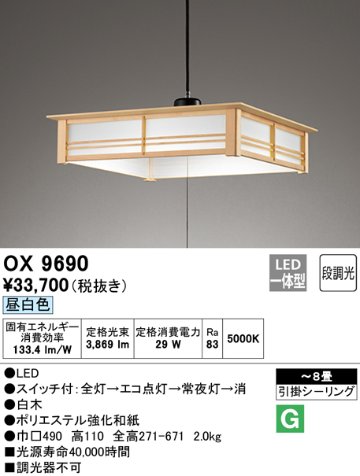 安心のメーカー保証【インボイス対応店】OX9690 オーデリック ペンダント LED  Ｈ区分画像