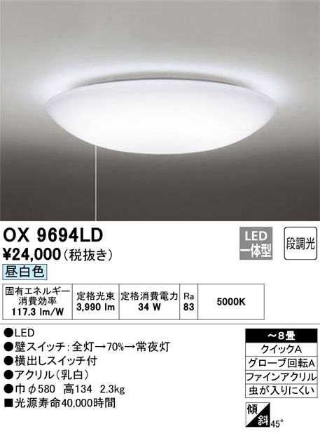 安心のメーカー保証【インボイス対応店】OX9694LD オーデリック シーリングライト LED  Ｈ区分画像