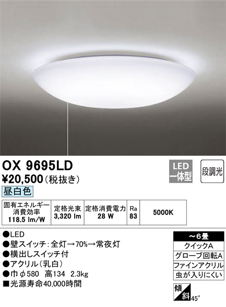 安心のメーカー保証【インボイス対応店】OX9695LD オーデリック シーリングライト LED  Ｈ区分画像