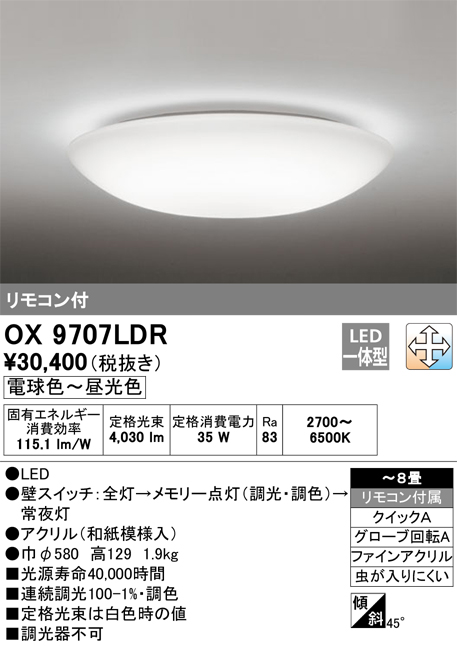 安心のメーカー保証【インボイス対応店】OX9707LDR オーデリック シーリングライト LED リモコン付  Ｈ区分画像