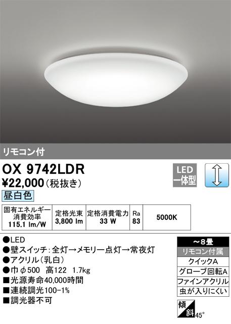 安心のメーカー保証【インボイス対応店】OX9742LDR オーデリック シーリングライト LED リモコン付  Ｈ区分画像