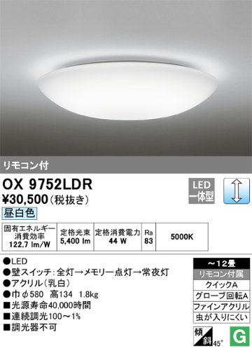 安心のメーカー保証【インボイス対応店】OX9752LDR オーデリック シーリングライト LED リモコン付  Ｈ区分画像