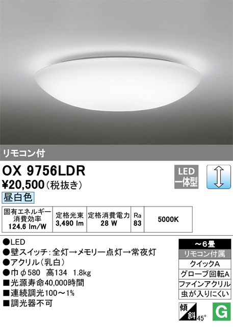 安心のメーカー保証【インボイス対応店】OX9756LDR オーデリック シーリングライト LED リモコン付  Ｈ区分画像