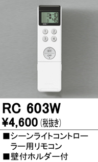 安心のメーカー保証【インボイス対応店】RC603W オーデリック リモコン送信器 リモコン単品  Ｔ区分の画像