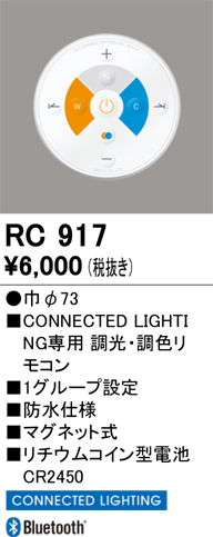 安心のメーカー保証 期間限定特価【インボイス対応店】RC917 オーデリック リモコン送信器 リモコン単品  Ｎ区分の画像
