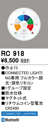 安心のメーカー保証 【インボイス対応店】RC918 オーデリック リモコン送信器 リモコン単品  Ｔ区分の画像