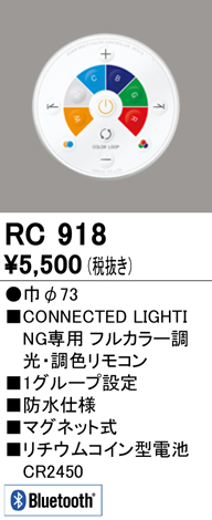 安心のメーカー保証【インボイス対応店】RC918 オーデリック リモコン送信器 リモコン単品  Ｔ区分の画像