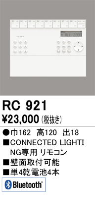 安心のメーカー保証 期間限定特価【インボイス対応店】RC921 オーデリック リモコン送信器  Ｎ区分の画像