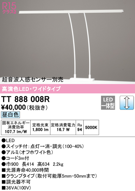 安心のメーカー保証【インボイス対応店】TT888008R オーデリック スタンド LED  Ｔ区分の画像