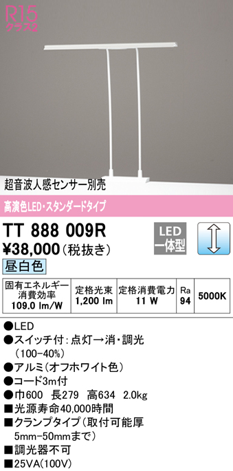 安心のメーカー保証【インボイス対応店】TT888009R オーデリック スタンド LED  Ｔ区分の画像