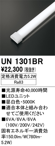 安心のメーカー保証【インボイス対応店】UN1301BR オーデリック ランプ類 LEDユニット LED  Ｔ区分画像