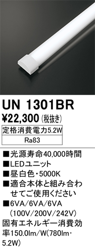 安心のメーカー保証【インボイス対応店】UN1301BR オーデリック ランプ類 LEDユニット LED  Ｔ区分の画像