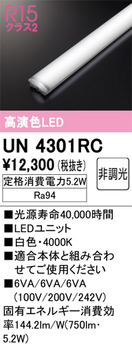 安心のメーカー保証【インボイス対応店】UN4301RC オーデリック ランプ類 LEDユニット LED  Ｔ区分の画像