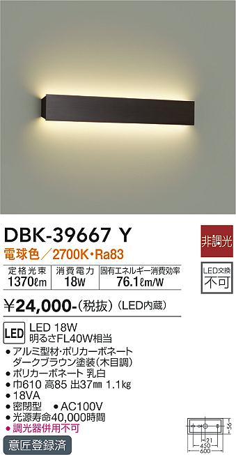 安心のメーカー保証【インボイス対応店】DBK39667Y ダイコー ブラケット 一般形 LED 大光電機の画像