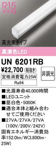 安心のメーカー保証【インボイス対応店】UN6201RB オーデリック ランプ類 LEDユニット LED  Ｔ区分の画像