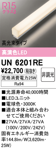 安心のメーカー保証【インボイス対応店】UN6201RE オーデリック ランプ類 LEDユニット LED  Ｔ区分の画像