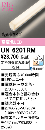 安心のメーカー保証【インボイス対応店】UN6201RM オーデリック ランプ類 LEDユニット LED リモコン別売  Ｔ区分の画像