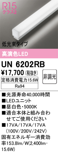 安心のメーカー保証【インボイス対応店】UN6202RB オーデリック ランプ類 LEDユニット LED  Ｔ区分の画像