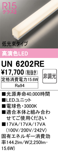 安心のメーカー保証【インボイス対応店】UN6202RE オーデリック ランプ類 LEDユニット LED  Ｔ区分の画像